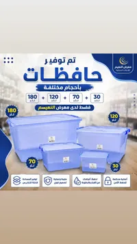 حافظات بأحجام مختلفة - معرض النعيم للأدوات المنزلية