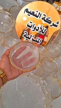 أطباق تقديم زجاجية مزخرفة بحواف ذهبية