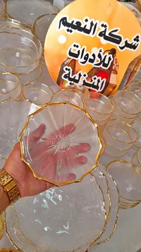أطباق تقديم زجاجية مزخرفة بحواف ذهبية - النعيم