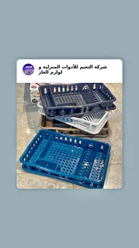 منظم أطباق - النعيم