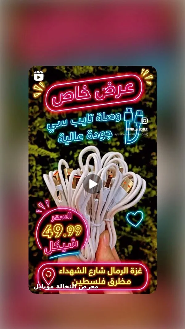 وصلة شحن تايب سي - النخالة موبايل - جوالات - سوق غزة