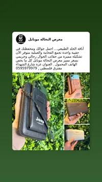 محفظة جلد طبيعي موبايل