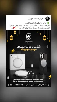 شاحن MagSafe ماجيك سيف
