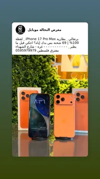 آيفون 17 برو ماكس - iPhone 17 Pro Max
