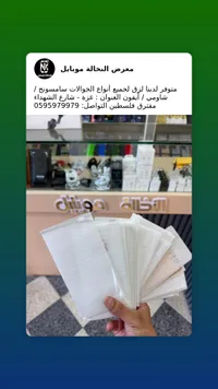 لاصق حماية شاشة للجوالات - النخالة موبايل