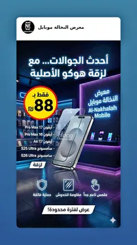 لاصقة حماية شاشة أصلية - هوكو (Hoco) - سوق غزة