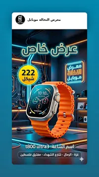 ساعة ذكية تي 800 ألترا 3 (T800 Ultra 3) - سوق غزة