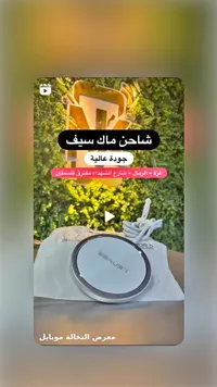 شاحن لاسلكي مغناطيسي ماك سيف - لينيس (Lenyes)