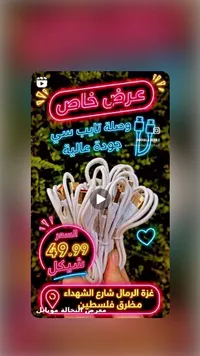 وصلة شحن تايب سي - النخالة موبايل - سوق غزة
