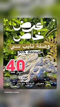 وصلة شحن تايب سي - معرض النخالة موبايل - سوق غزة