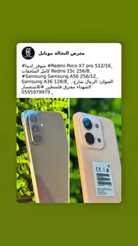 تشكيلة هواتف ذكية متنوعة - سامسونج وشاومي (Samsung/Xiaomi)