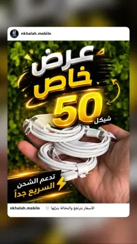 كابل شحن سريع - النخالة موبايل - سوق غزة