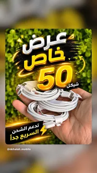 كابل شحن سريع - نخلة موبايل (nkhalah.mobile) - سوق غزة