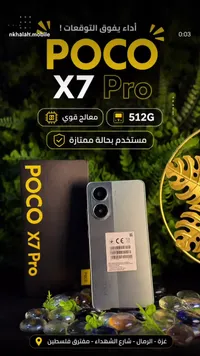 جوال بوكو X7 برو (POCO)