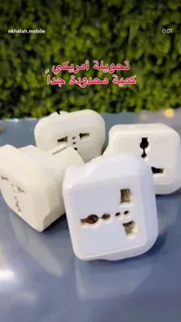 محول كهرباء عالمي (Universal Adapter)