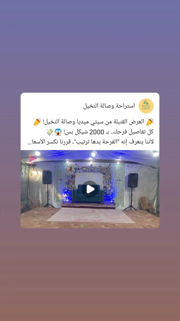 صالة النخيل - صالة أفراح وحفلات - خدمات مهنية - سوق غزة