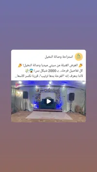 صالة النخيل - صالة أفراح وحفلات - سوق غزة