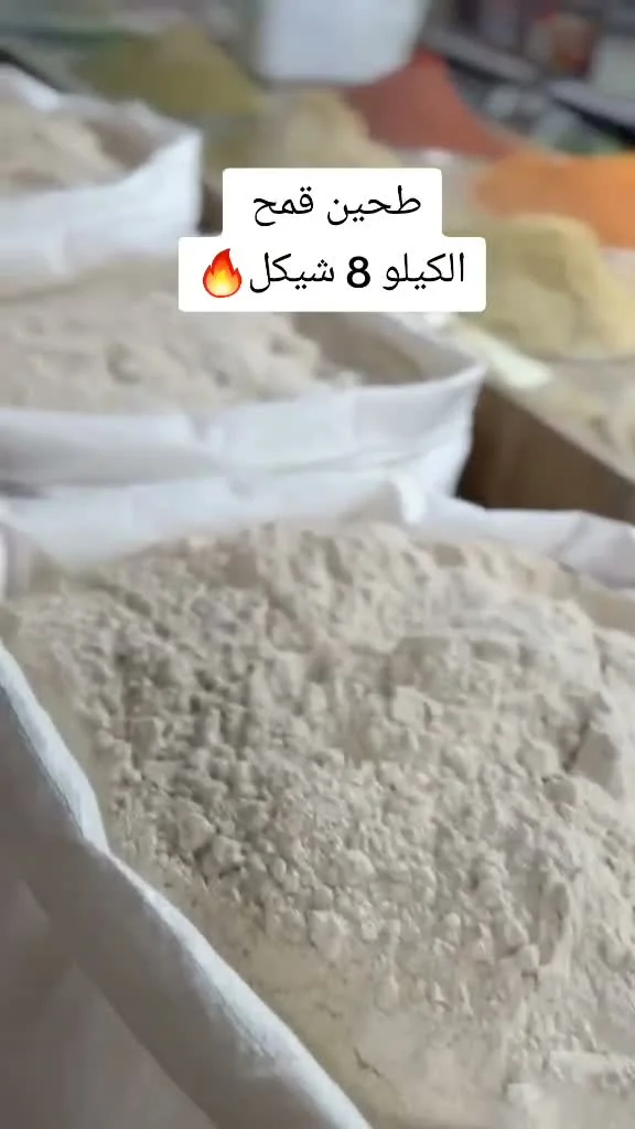 طحين قمح - مواد غذائية وبقالة - سوق غزة