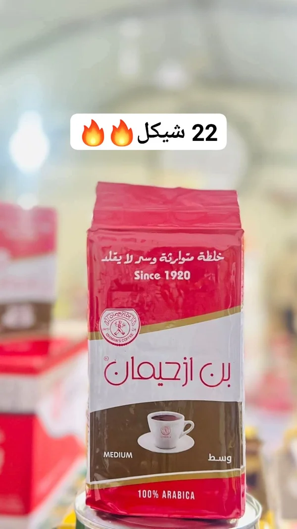 قهوة مطحونة تحميص وسط - بن أرحيمان (Izhiman's) - مواد غذائية وبقالة - سوق غزة
