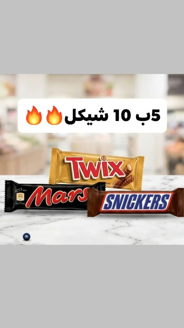 تشكيلة شوكولاتة تويكس ومارس وسنيكرز (Twix, Mars, Snickers) - مواد غذائية وبقالة - سوق غزة