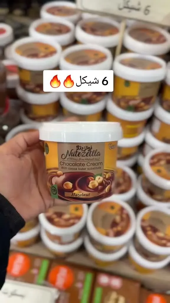 كريمة الشوكولاتة بالبندق - نوتزيتلا (Nutezetlla) - مواد غذائية وبقالة - سوق غزة
