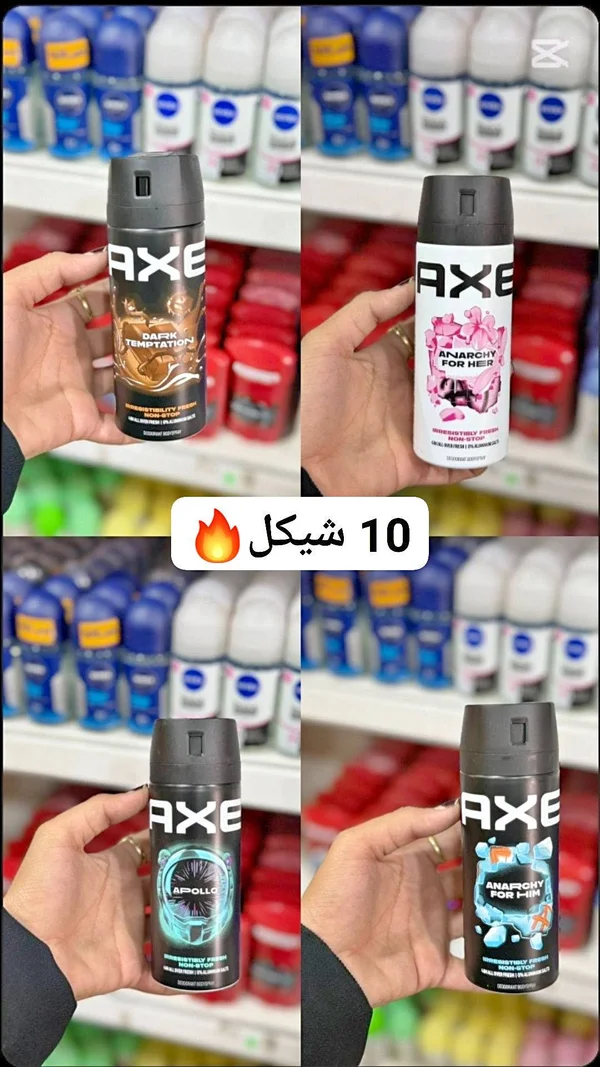 بخاخ معطر للجسم متنوع - أكس (Axe) - مواد غذائية وبقالة - سوق غزة