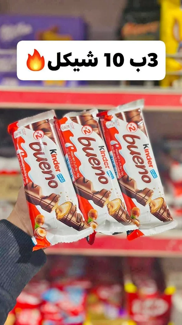 شوكولاتة كيندر بوينو (Kinder) - مواد غذائية وبقالة - سوق غزة