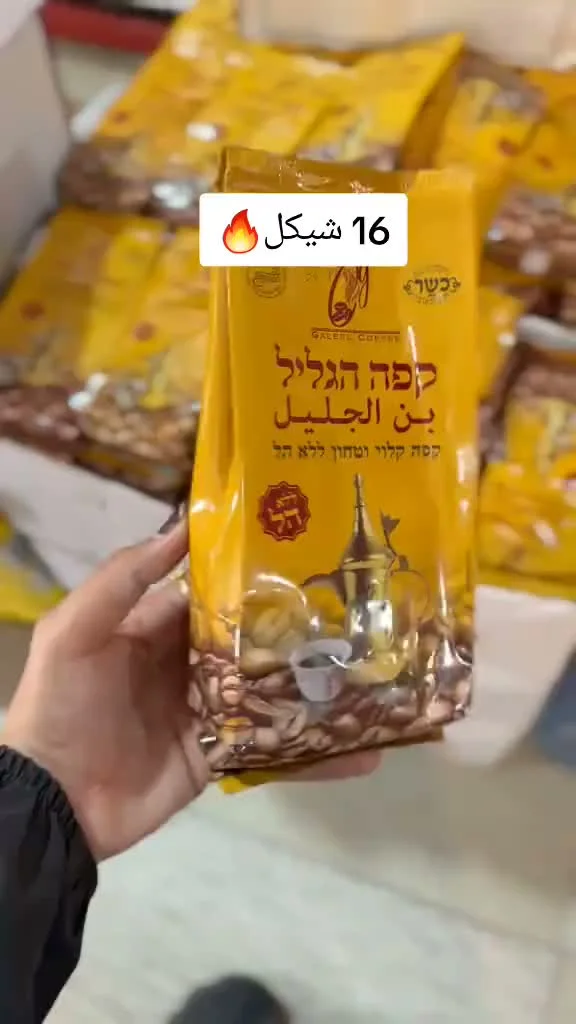 بن الجليل - جاليل كوفي (Galil Coffee) - مواد غذائية وبقالة - سوق غزة
