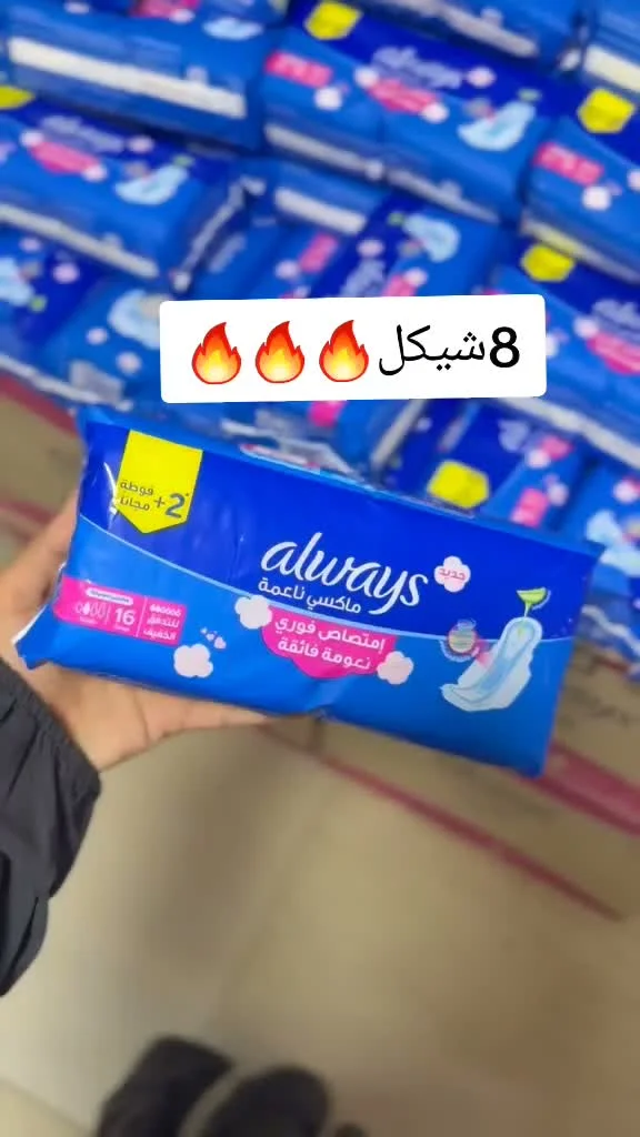فوط صحية ماكسي ناعمة - أولويز (Always) - مواد غذائية وبقالة - سوق غزة