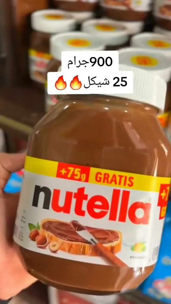 نوتيلا - كريمة البندق والشوكولاتة (Nutella) - مواد غذائية وبقالة - سوق غزة