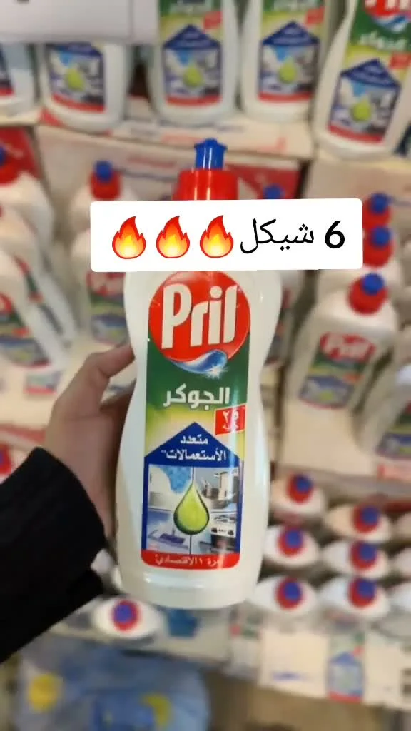 بريل الجوكر منظف متعدد الاستعمالات (Pril) - مواد غذائية وبقالة - سوق غزة