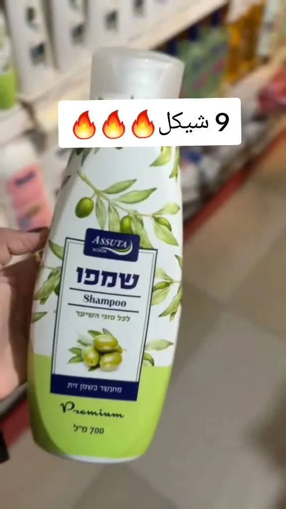 شامبو زيت الزيتون - أسوتا (Assuta) - مواد غذائية وبقالة - سوق غزة