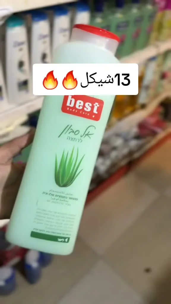 غسول جسم بخلاصة الصبار - بيست بودي كير (Best Body Care) - مواد غذائية وبقالة - سوق غزة