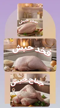 دجاج طازج - خليص