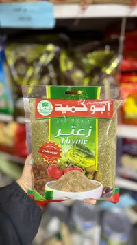 زعتر فاخر - أبو كميد