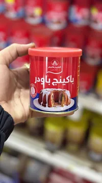 باكينج باودر - الشيخ قاسم
