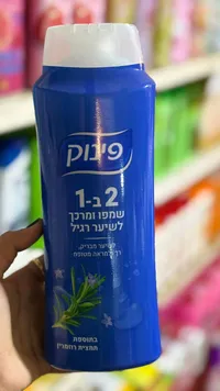شامبو وبلسم 2 في 1 بخلاصة الروزماري - فينوق (Pinuk)