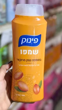 شامبو مغذي بزيت الأرغان المغربي - فينوق (Pinuk)