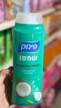 شامبو بخلاصة زيت جوز الهند - فينوق (Pinuk)