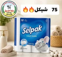 ورق تواليت فائق النعومة - سيلباك (Selpak) - سوق غزة