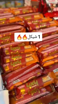 بسكويت ويفر محشو بالكراميل - فور باي فور (4x4) - سوق غزة