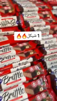شوكولاتة بريتل بالبندق - بريتل (Brittle) - سوق غزة