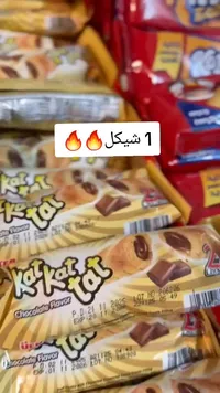بسكويت محشو بالشوكولاتة - كات كات تات (Kat Kat Tat) - سوق غزة