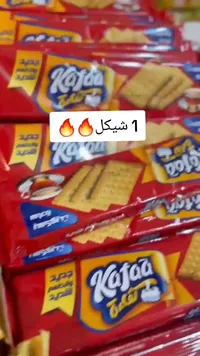 بسكويت سادة - كفاء (Kafaa) - سوق غزة
