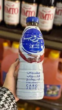 مشروب الخروب المركز - الشيخ قاسم