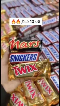 تشكيلة شوكولاتة متنوعة - مارس، سنيكرز وتويكس (Mars, Snickers, Twix) - سوق غزة