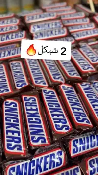 شوكولاتة سنيكرز (Snickers) - سوق غزة