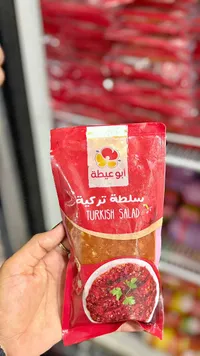سلطة تركية - أبو عيطة