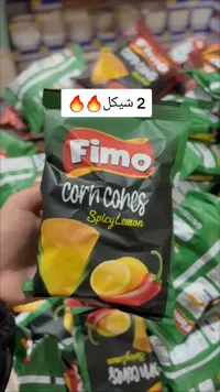 سناكس ذرة مخروطية بنكهة الليمون الحار - فيمو (Fimo) - سوق غزة
