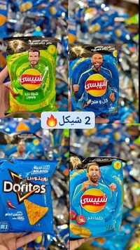 تشكيلة شيبس ودوريتوس - شيبسي ودوريتوس - سوق غزة